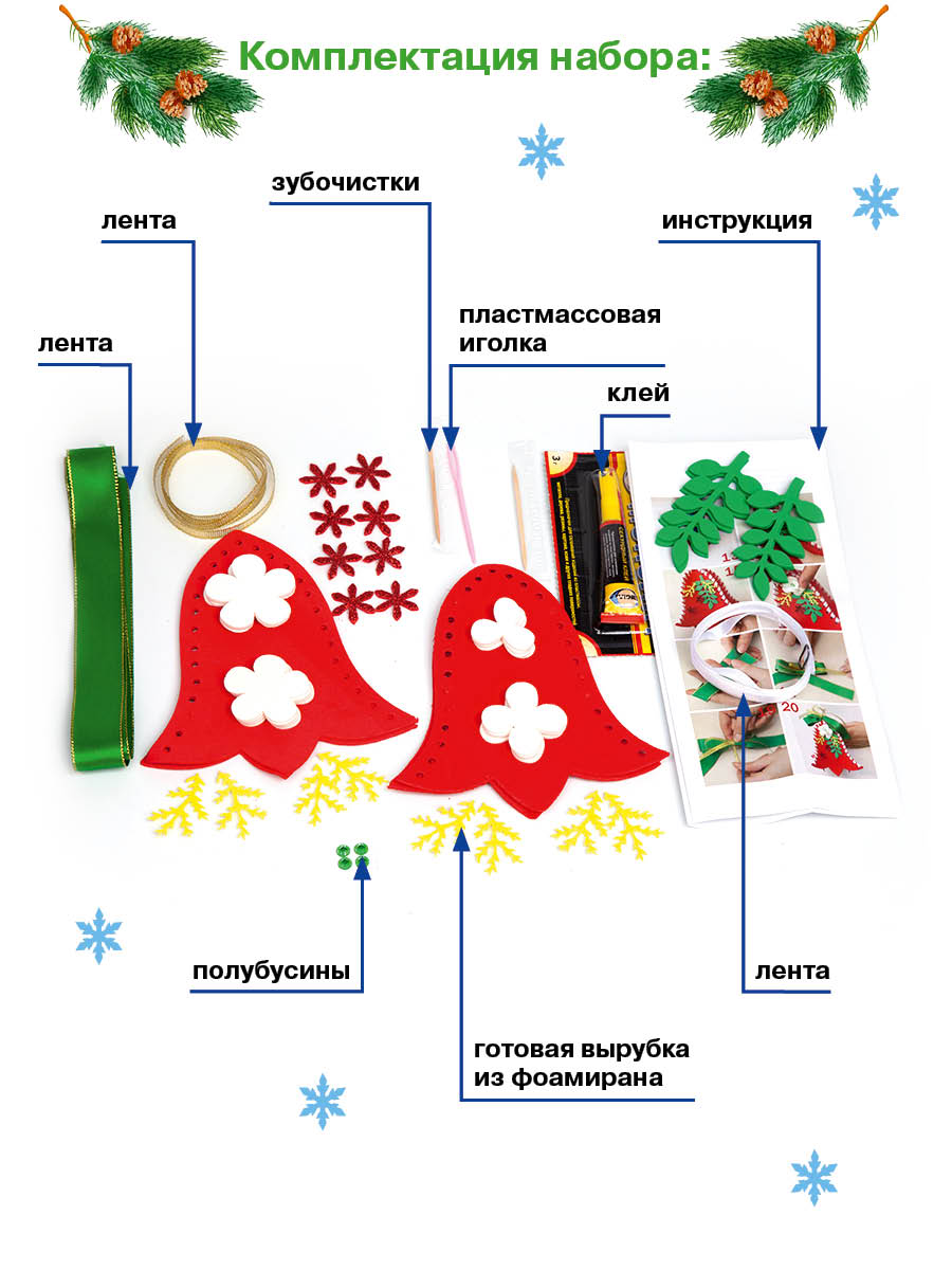 Набор Волшебная мастерская Колокольчик красный - фото 5