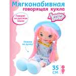 Кукла мягкая AMORE BELLO Интерактивная поет 35 см JB0572058