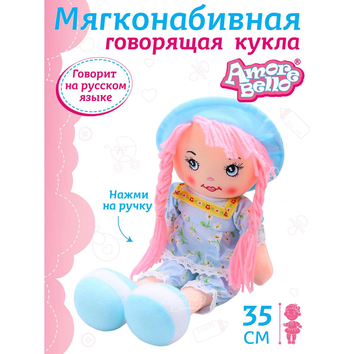 Кукла мягкая AMORE BELLO Интерактивная поет 35 см JB0572058 - фото 1