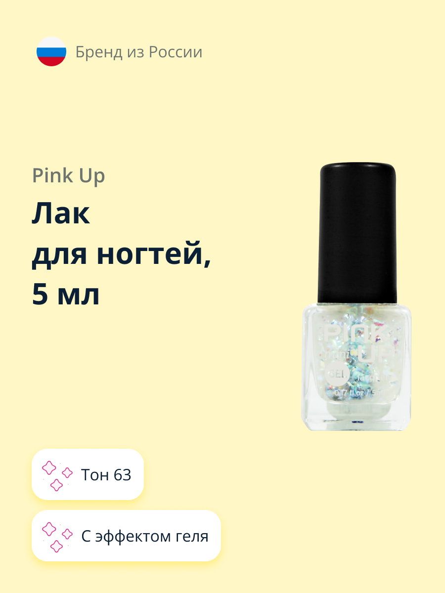 Лак для ногтей Pink Up mini gel с эффектом геля тон 63 5 мл - фото 1