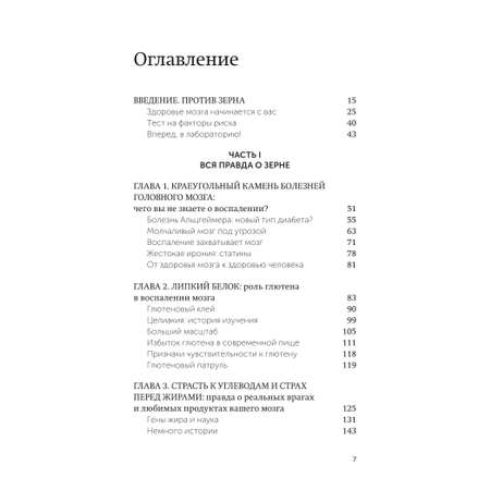 Книга ЭКСМО-ПРЕСС Еда и мозг Что углеводы делают со здоровьем мышлением и памятью NEON Pocketbooks