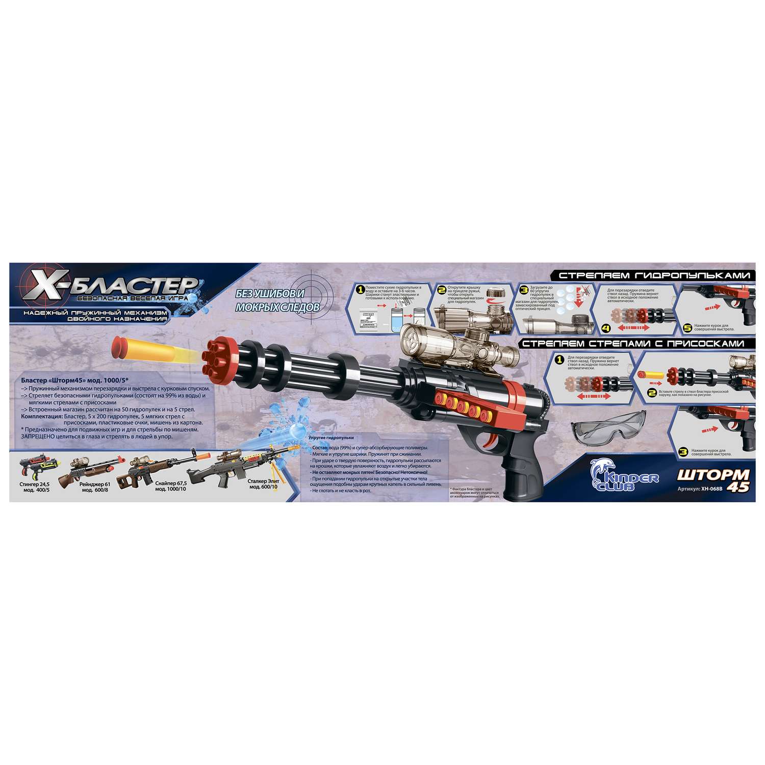 Набор игровой X-Бластер Шторм 45 с пулеметом - фото 3