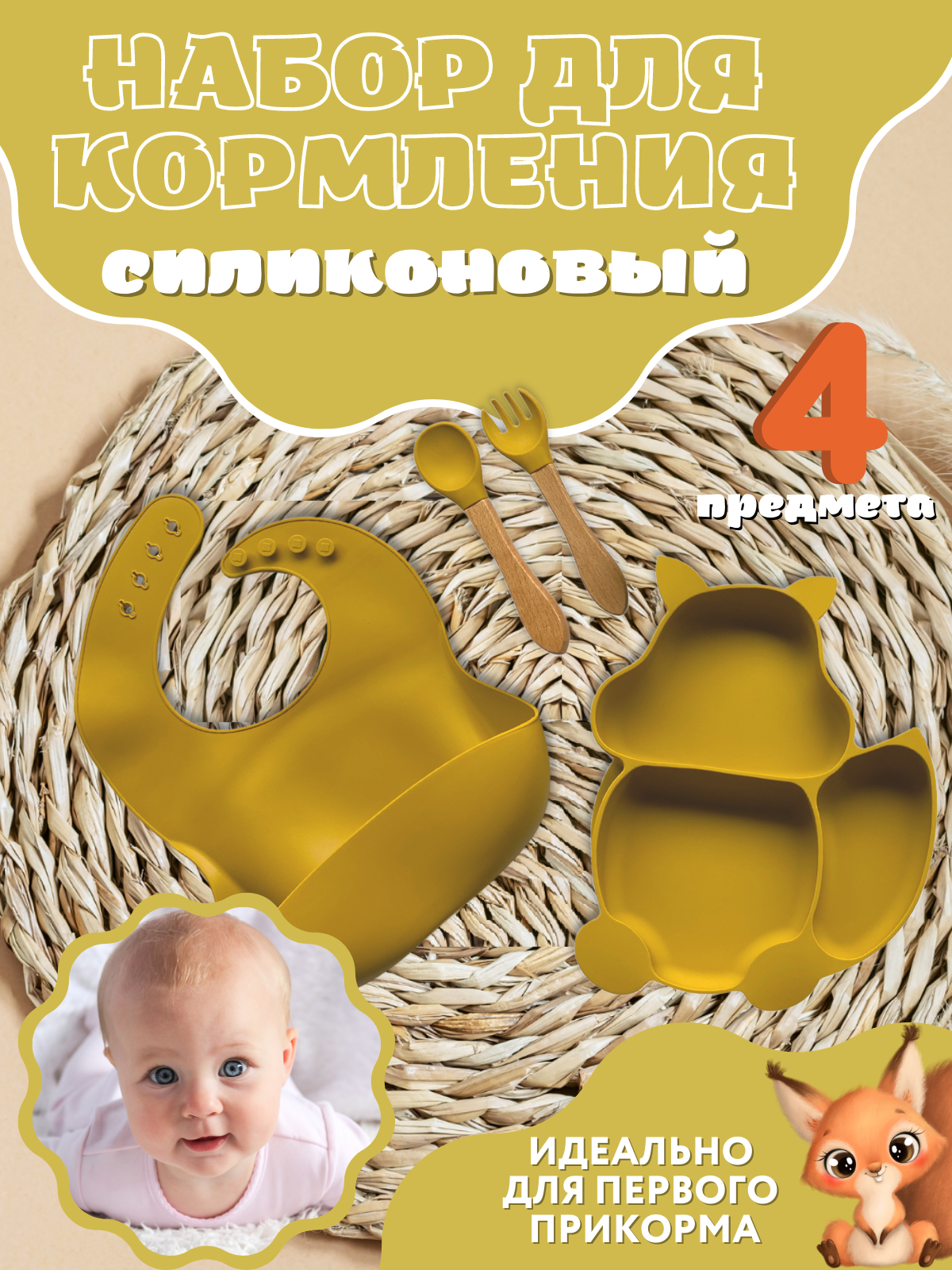 Набор детской посуды PlayKid горчичный - фото 3