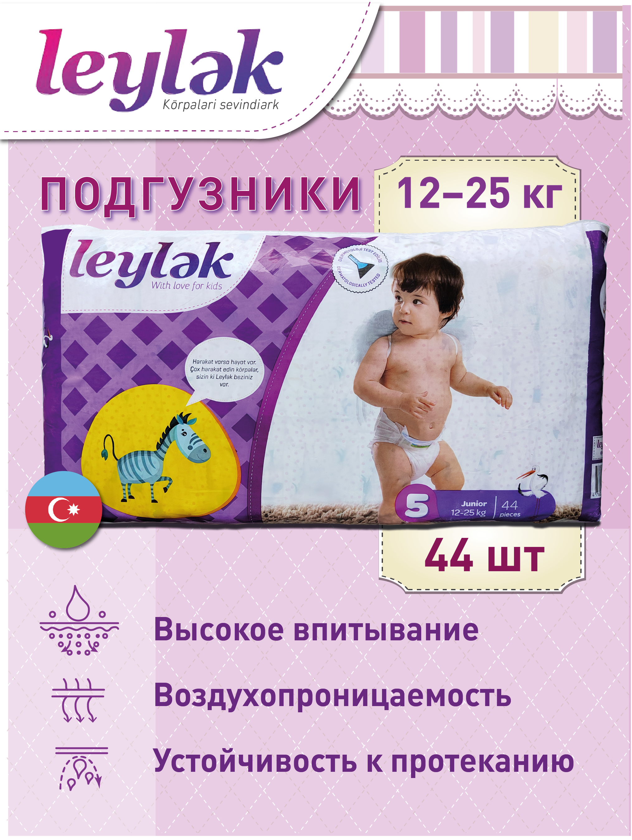 Подгузники Leylek 44 шт. XL - фото 2