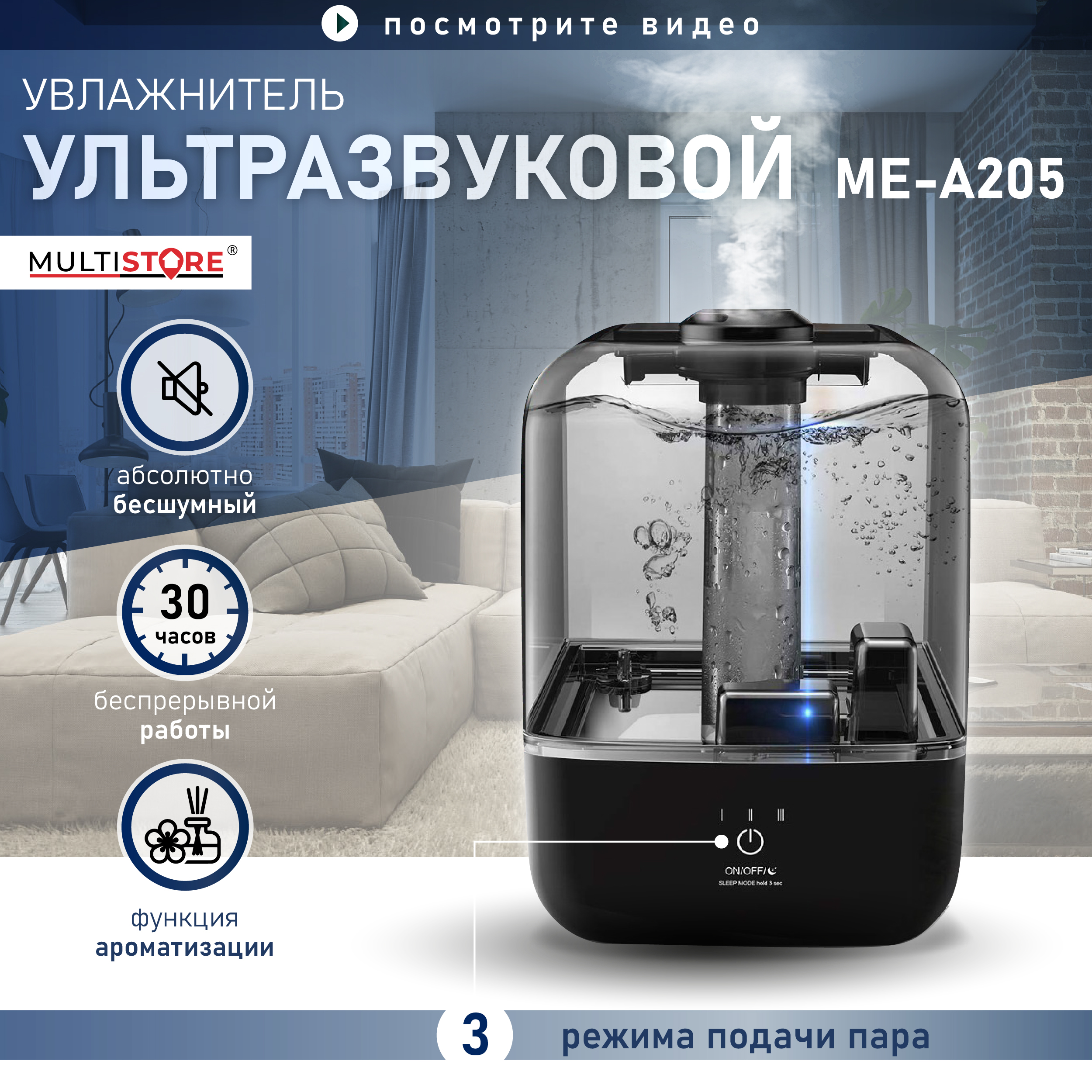 Увлажнитель воздуха Multistore ME-A205 - фото 1