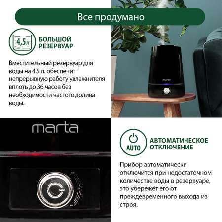 Увлажнитель воздуха MARTA MT-2693