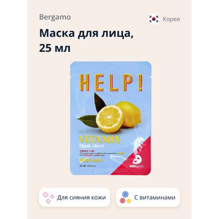 Маска тканевая BERGAMO Help! с витаминами для сияния кожи 25 мл