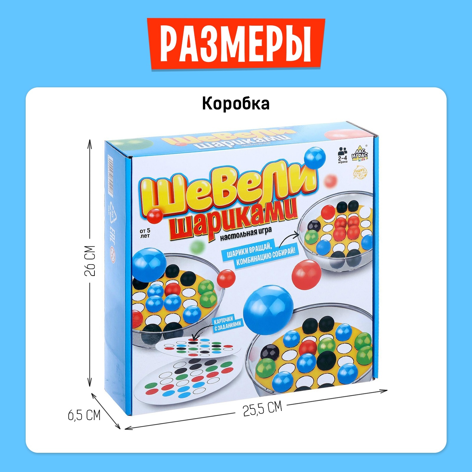 Настольная игра Лас Играс KIDS «Шевели шариками» - фото 8