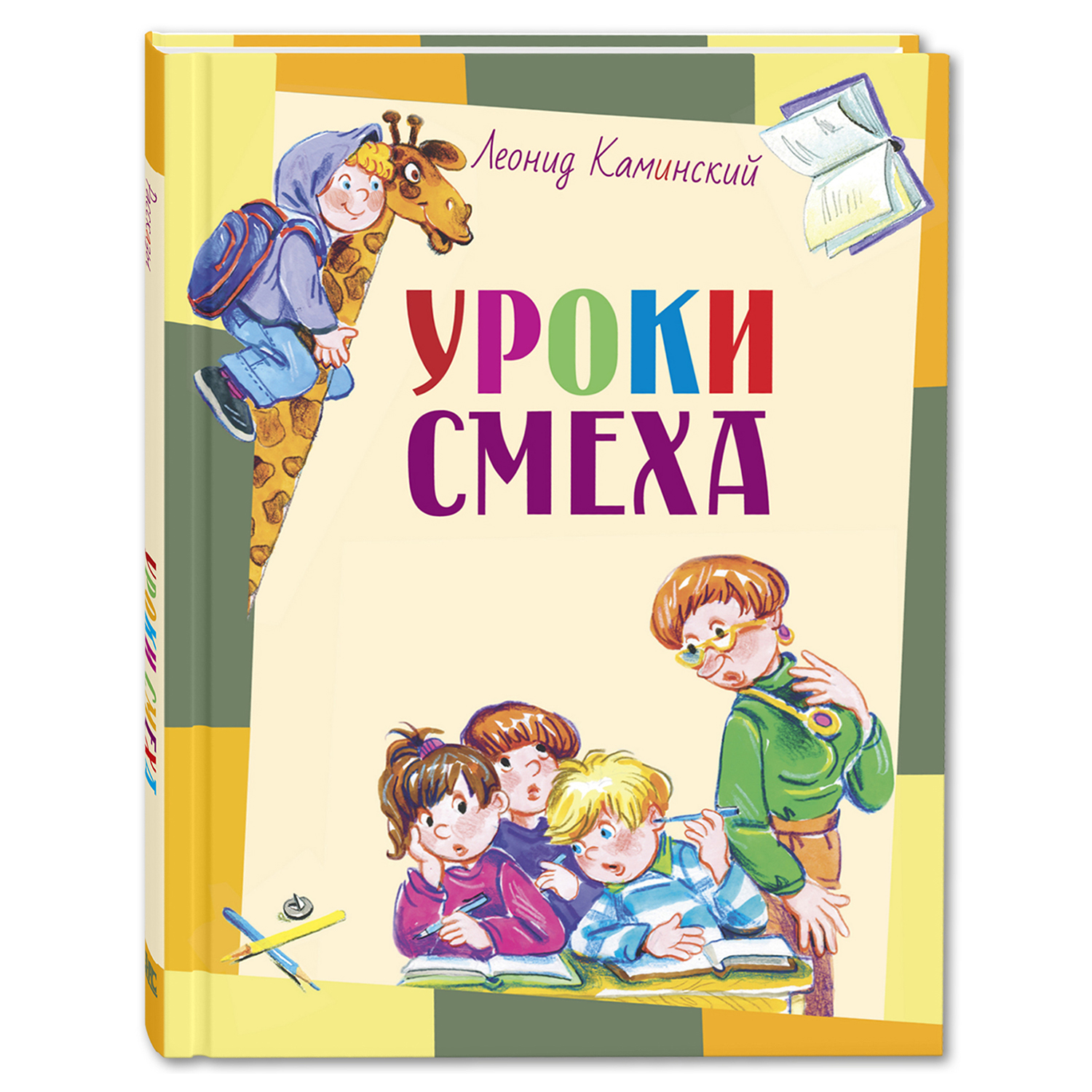 Книга Издательство Энас-книга Уроки смеха - фото 1