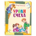 Книга Издательство Энас-книга Уроки смеха