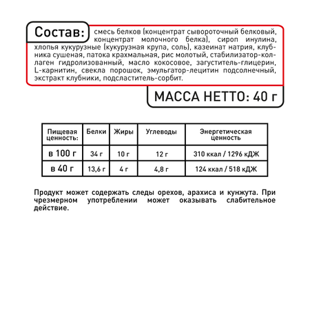 Батончик Smartbar L-carnitine протеиновый клубника с L-карнитином 5 шт. х 40 г.