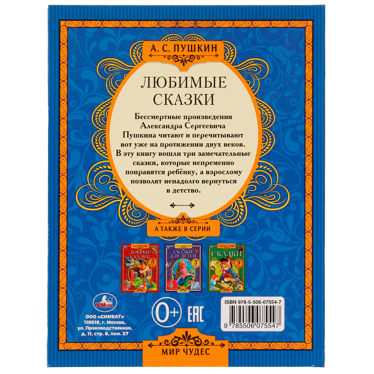 Книга УМка Любимые сказки. А. С. Пушкин - фото 5