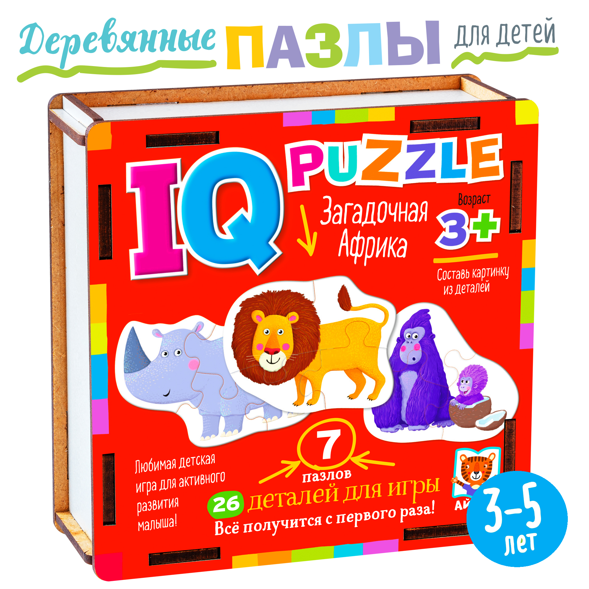 IQ Пазл деревянный АЙРИС ПРЕСС Загадочная Африка 26 элементов 3+ купить по  цене 425 ₽ в интернет-магазине Детский мир