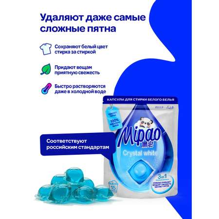 Капсулы для стирки Mipao для белого белья Мипао / Mipao 15 шт