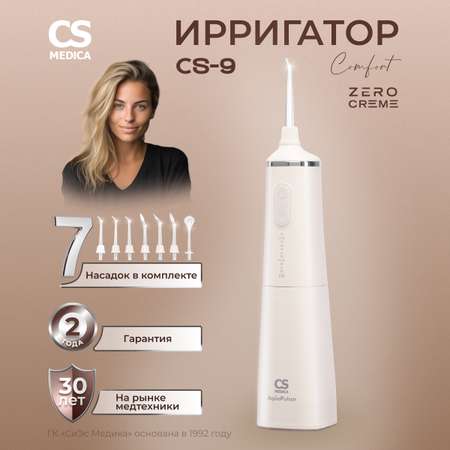 Ирригатор CS MEDICA AquaPulsar CS-9 Comfort ZeroCreme