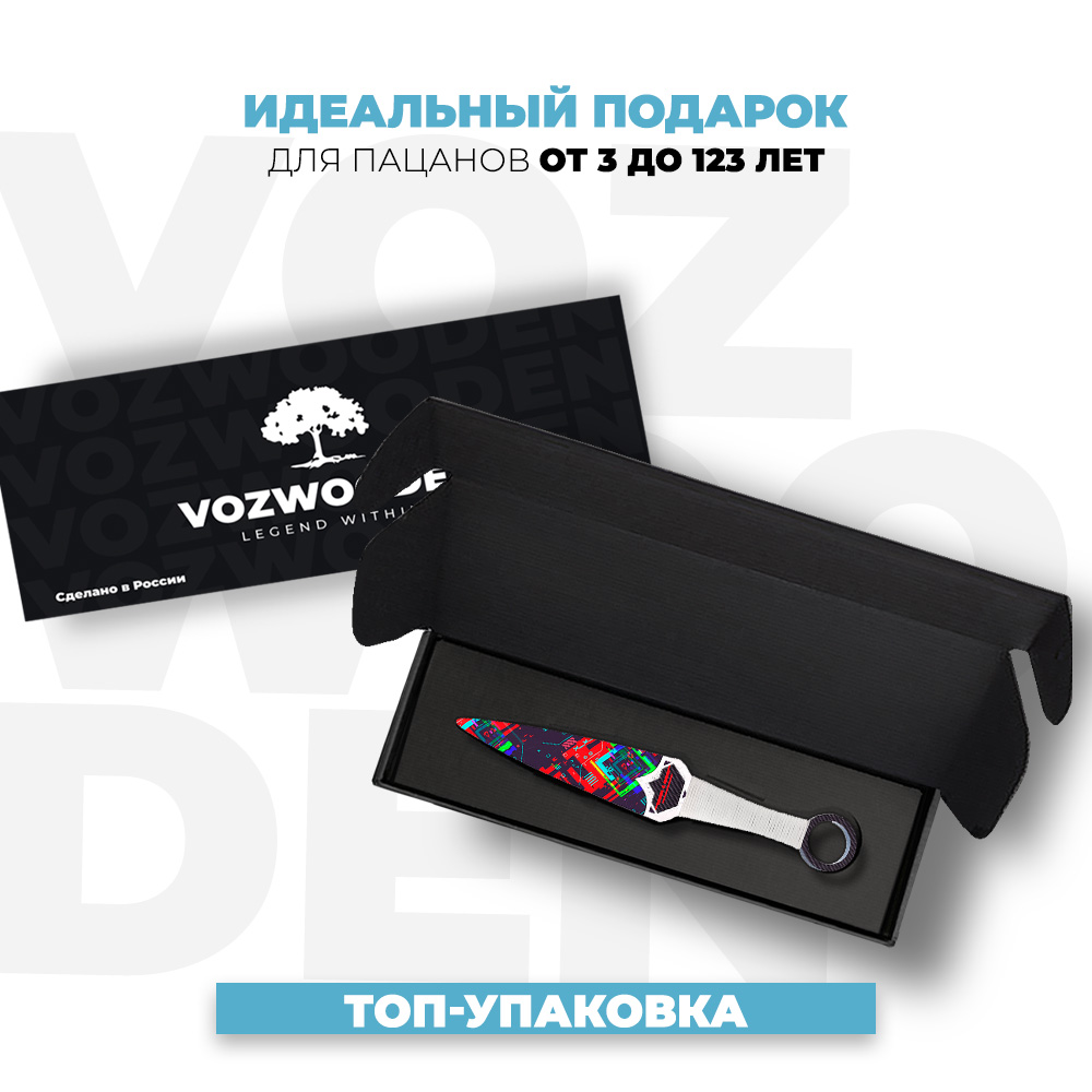 Деревянный нож VozWooden Кунай Глитч из Standoff 2 купить по цене 1240 ₽ в  интернет-магазине Детский мир