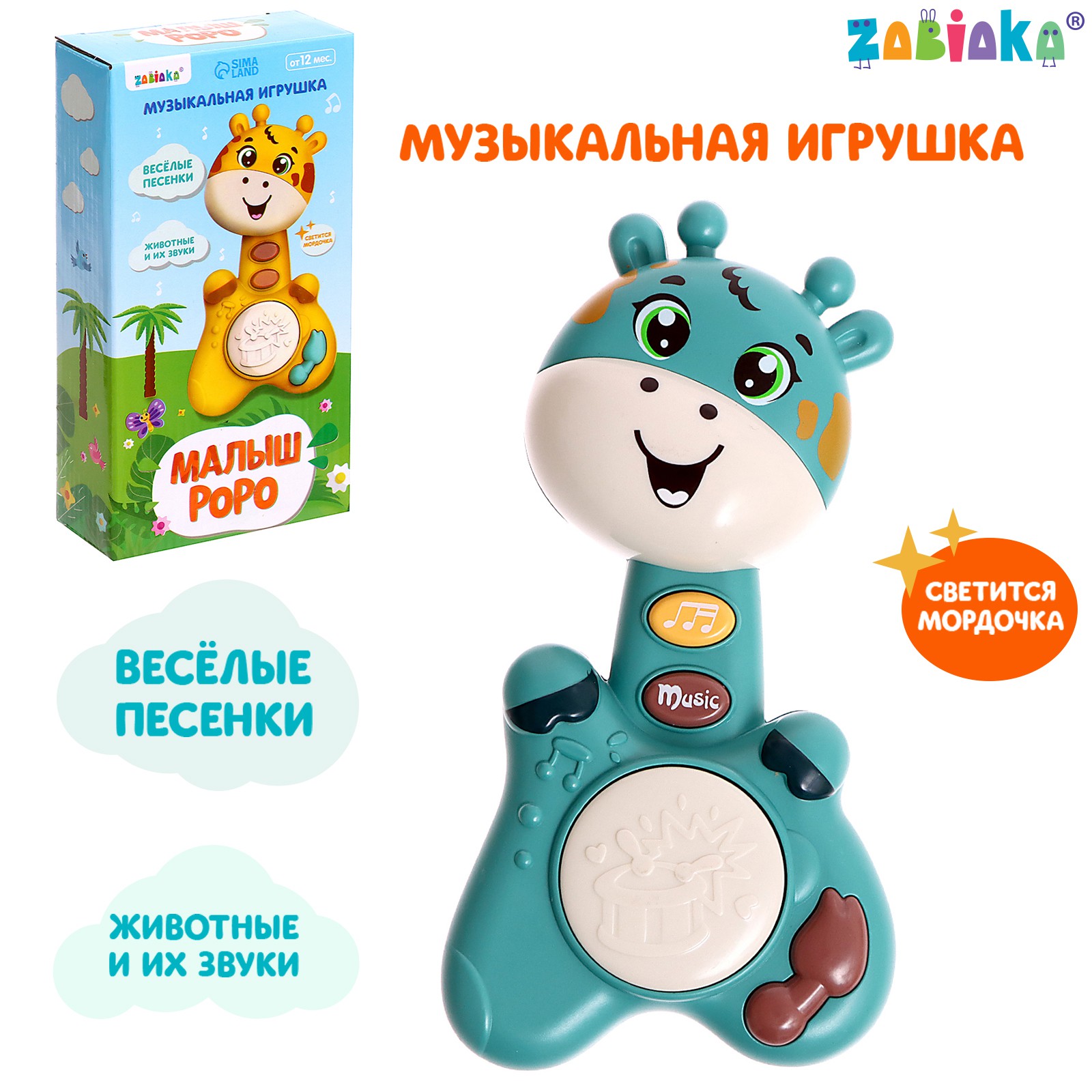 Музыкальная игрушка Zabiaka «Малыш Роро» звук свет цвет зелёный - фото 2