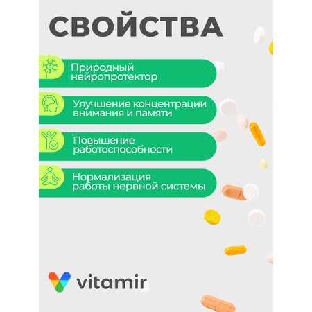 БАД для головного мозга VITAMIR спокойствие