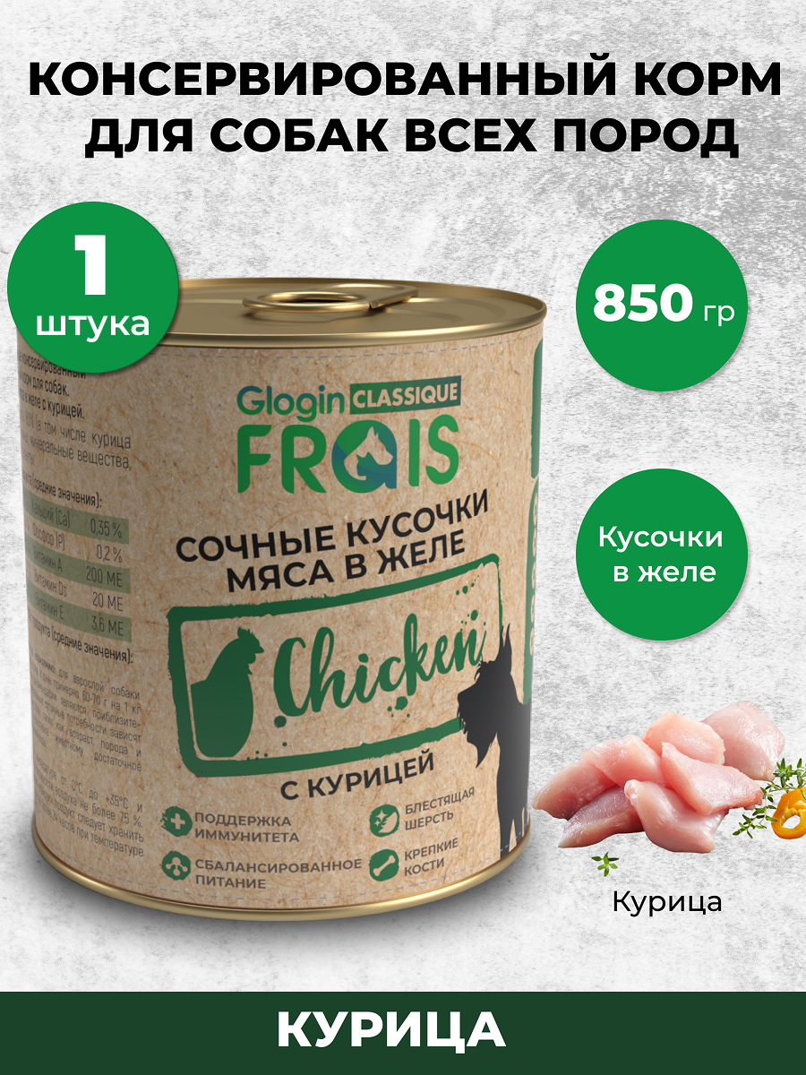 Консервированный корм Frais Влажный корм Classique Dog для собак кусочки мяса с курицей в желе, 850г - фото 1