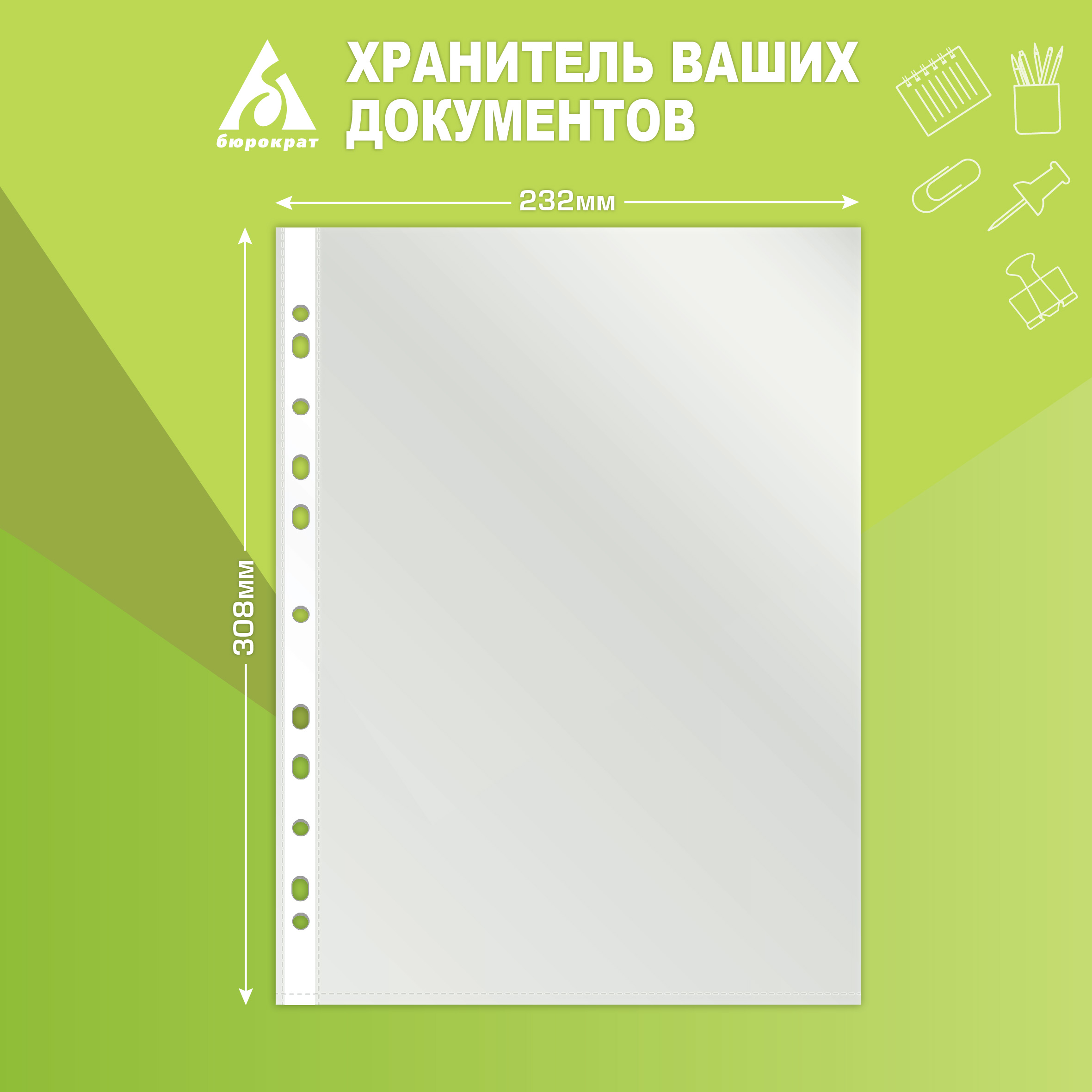 Файлы-вкладыши Бюрократ глянцевые А4+ 80мкм упак.100шт - фото 3