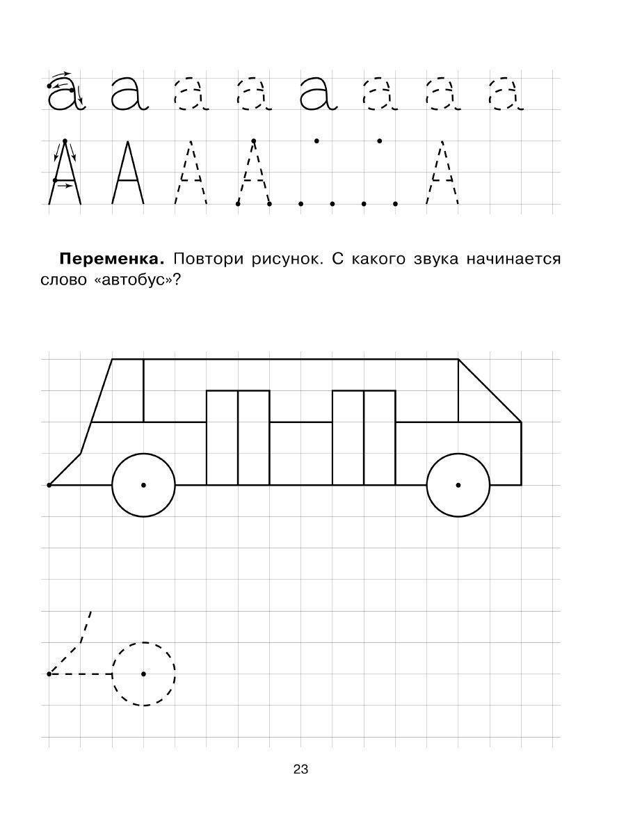 Книга ИД Литера 85 уроков для обучения письму. 5-7 лет - фото 5