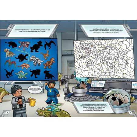 Книга LEGO Jurassic World - Секреты лаборатории с Динозаврами / с игрушкой