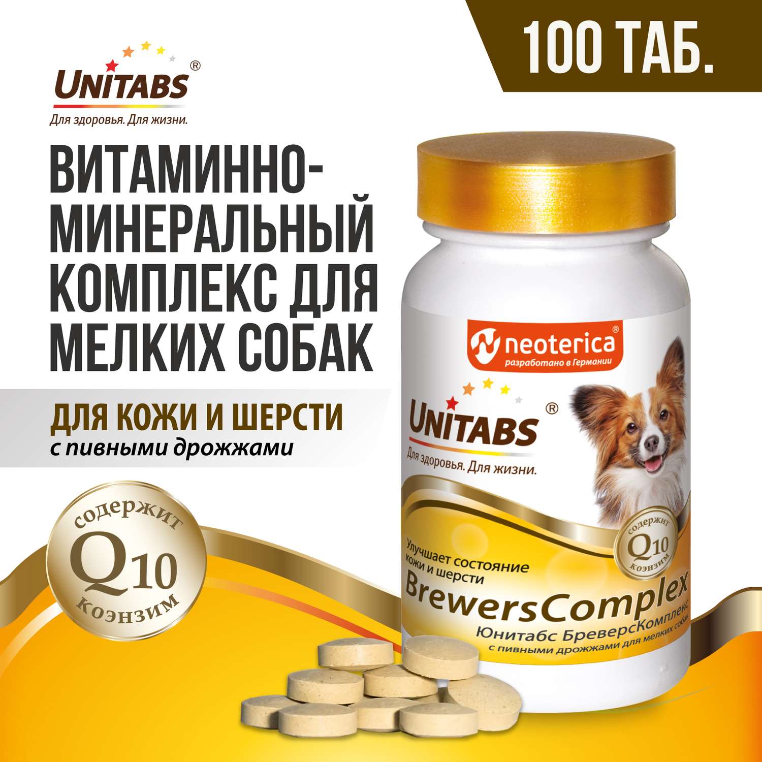 Витамины для собак Unitabs Brewers Complex мелких пород с пивными дрожжами и Q10 100таблеток - фото 2