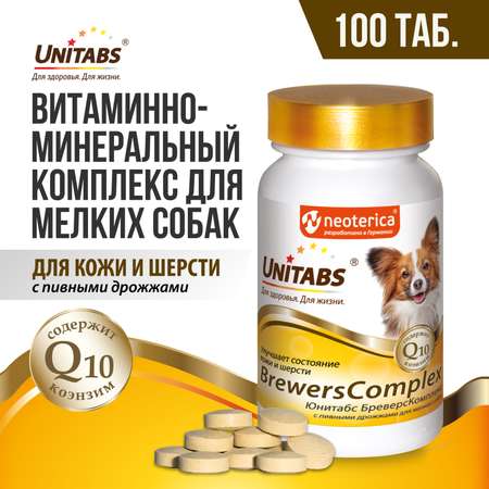 Витамины для собак Unitabs Brewers Complex мелких пород с пивными дрожжами и Q10 100таблеток