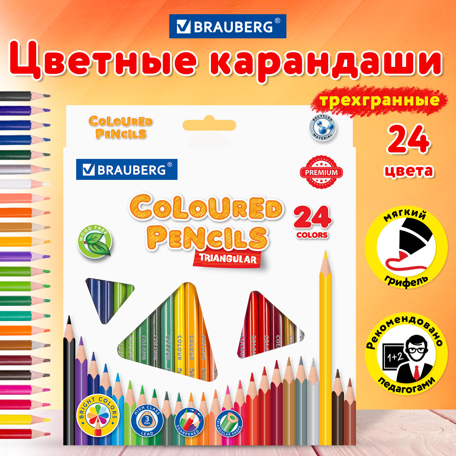 Карандаши цветные Brauberg пластиковые Premium 24 цвета трехгранные грифель мягкий - фото 1