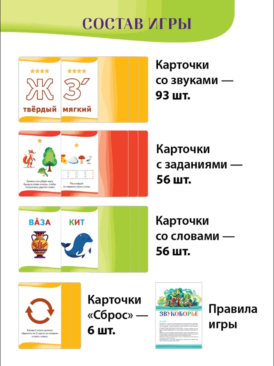Настольная игра Игротека Звукоборье - фото 7