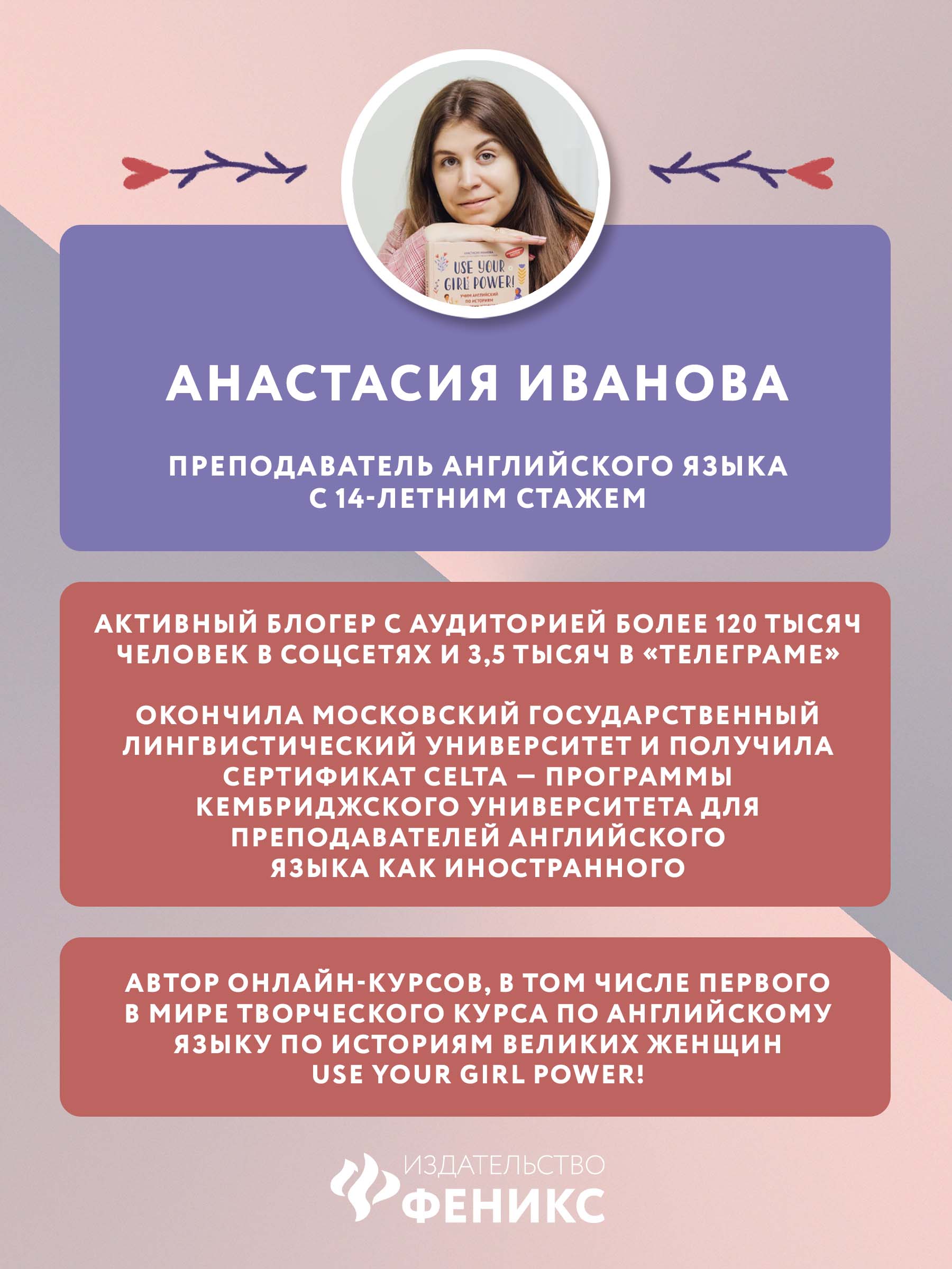 Книга ТД Феникс Use your Girl Power. Учим английский по историям великих женщин - фото 8