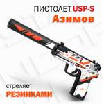 Деревянный пистолет USP-S PalisWood резинкострел Азимов