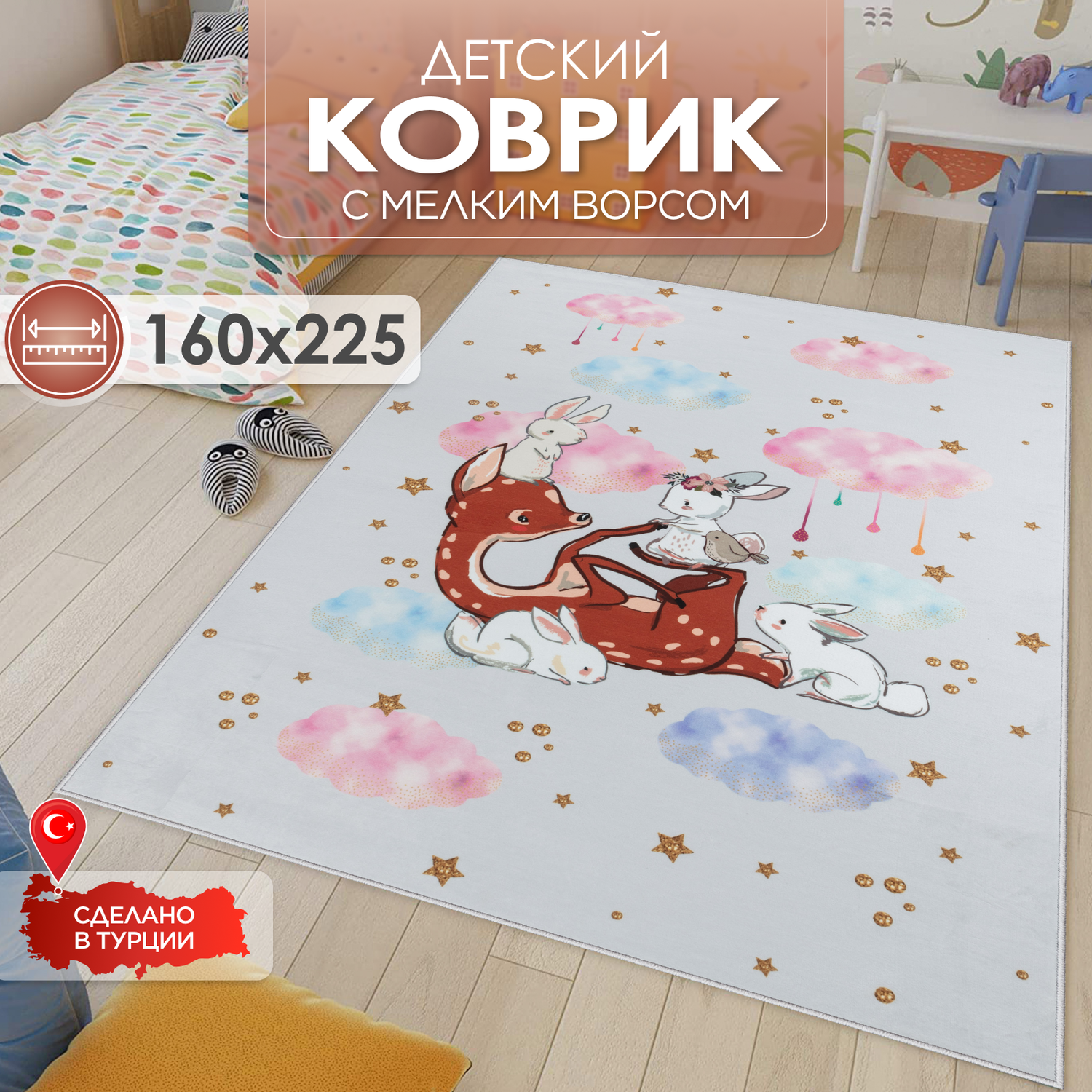 Ковер комнатный детский KOVRIKANA белый розовый золотой олень заяц 160см на 225см - фото 1