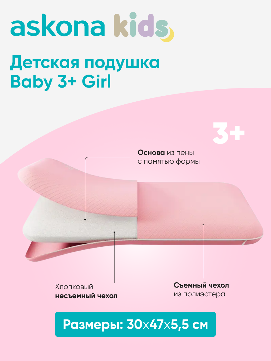 Подушка анатомическая детская askona kids Baby 3+ GIRL - фото 3