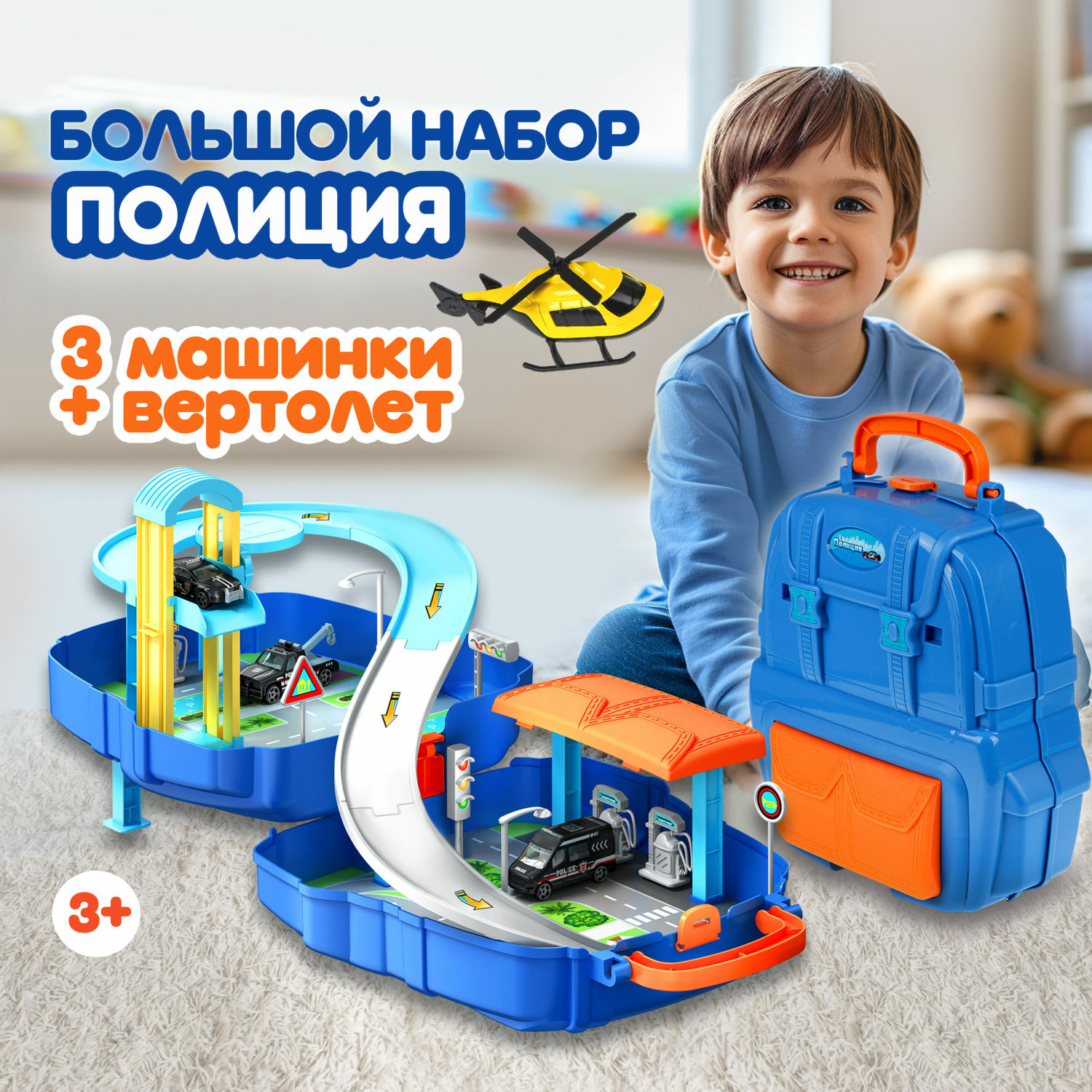 Игровой набор 1TOY Транспаркинг парковка трек в рюкзаке Полиция купить по  цене 1639 ₽ в интернет-магазине Детский мир