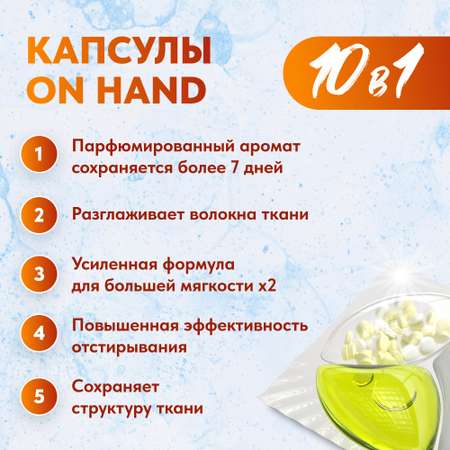 Капсулы для стирки OnHand Тропический аквамарин - 30 шт