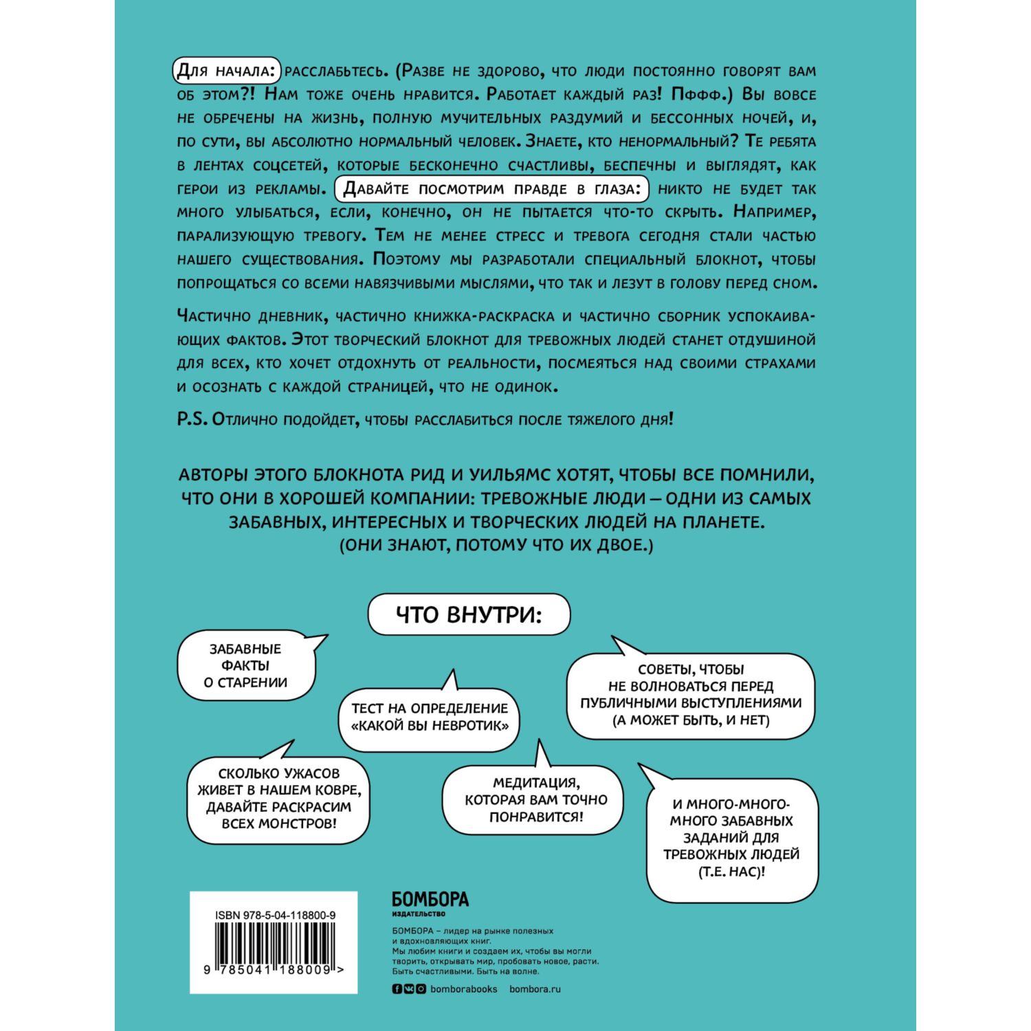 Книга ЭКСМО-ПРЕСС Большая книга для тревожного человека Упражнения для тех у кого нервы на пределе - фото 2