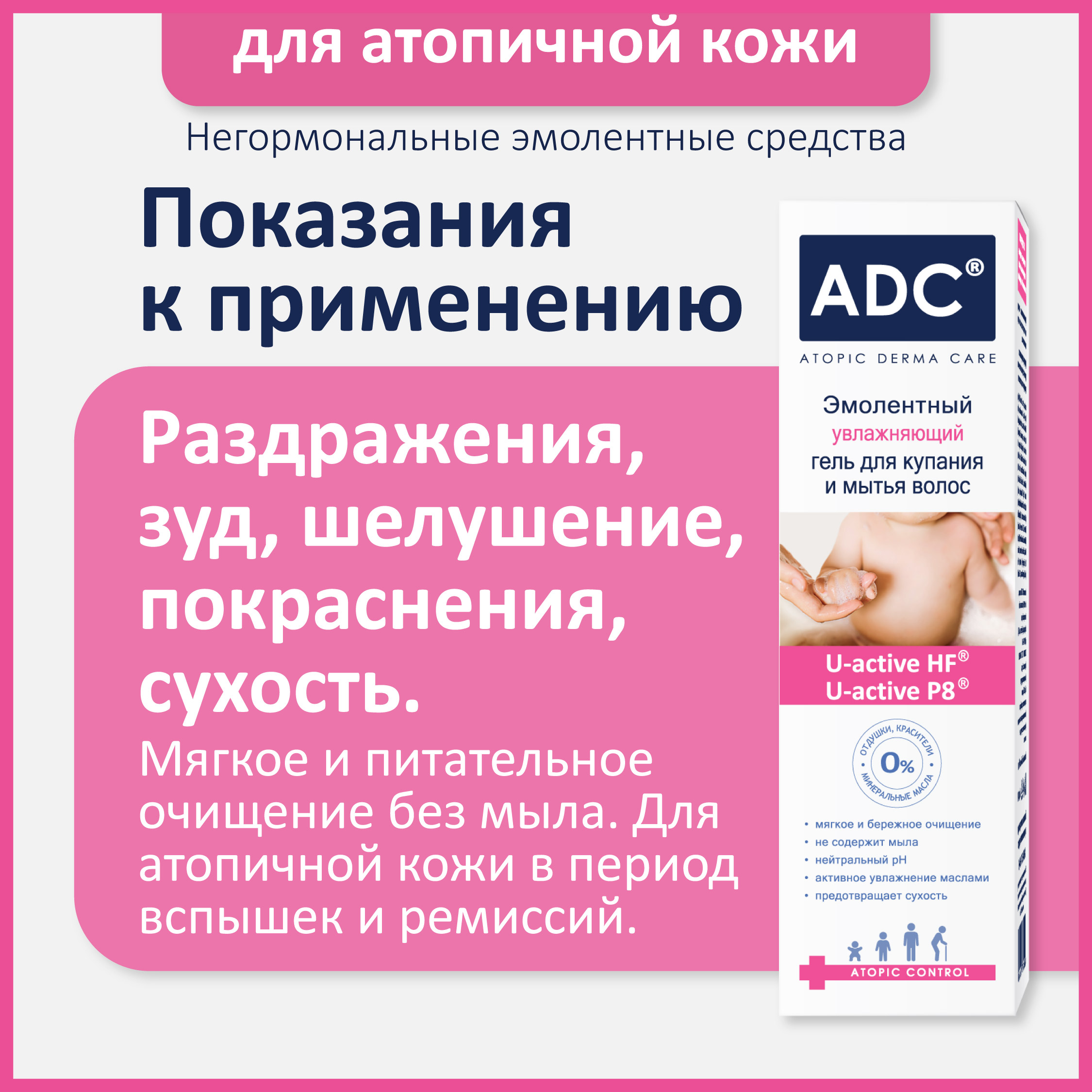 Гель для купания и мытья волос ADC Эмолентный увлажняющий для атопичной кожи - фото 4