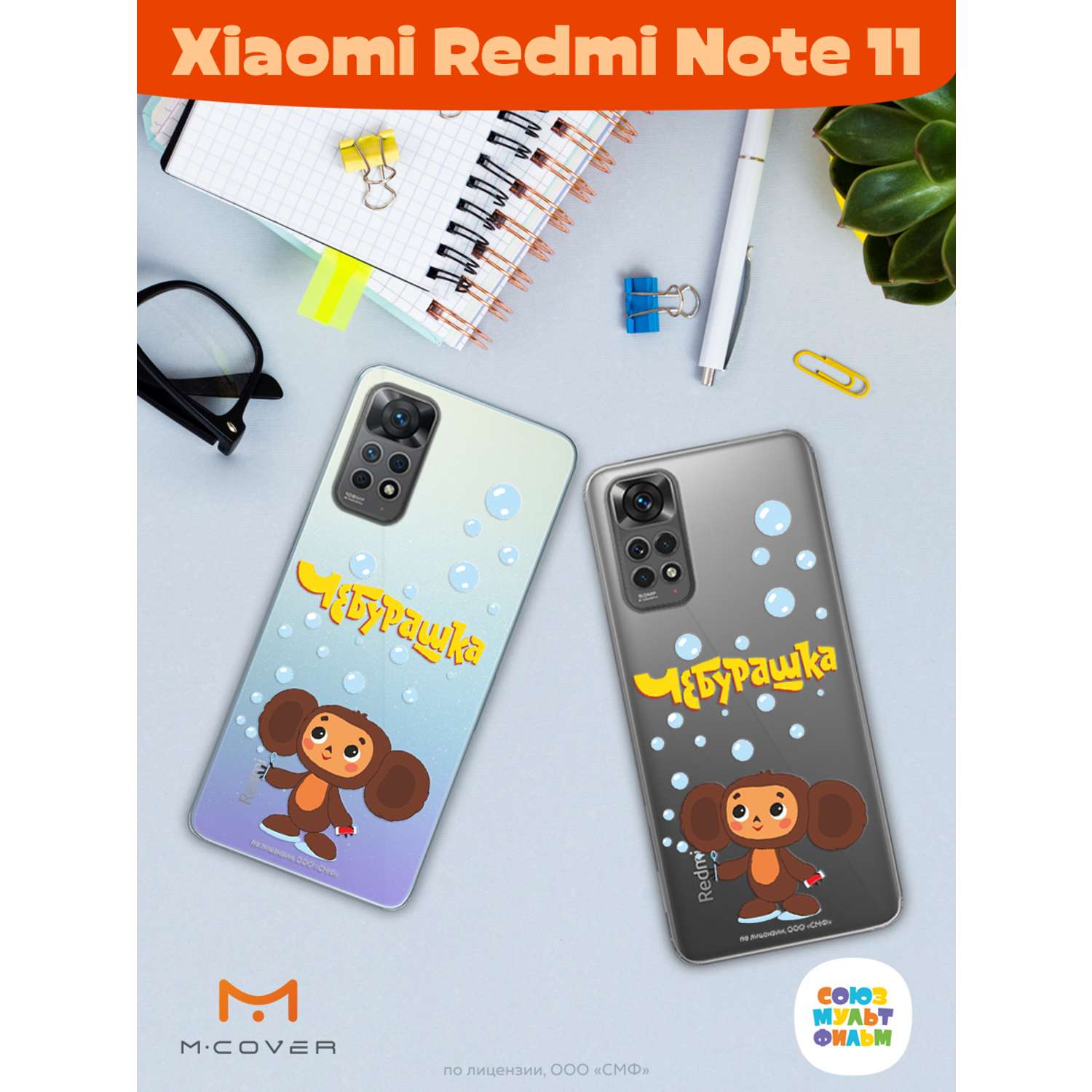 Силиконовый чехол Mcover для смартфона Xiaomi Redmi Note 11 Союзмультфильм Мыльные пузыри - фото 3