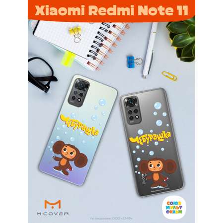 Силиконовый чехол Mcover для смартфона Xiaomi Redmi Note 11 Союзмультфильм Мыльные пузыри