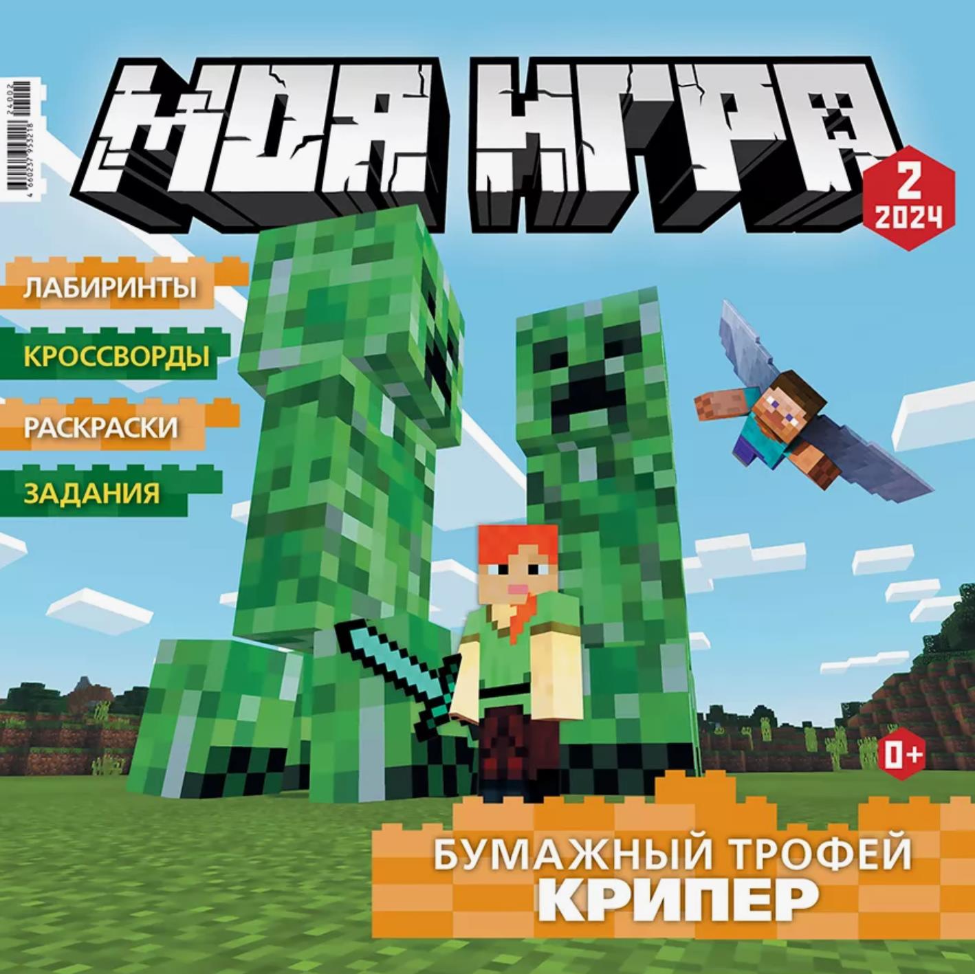 Журнал LEGO ж-л "МОЯ ИГРА" 2/2024{+вложение} - фото 1