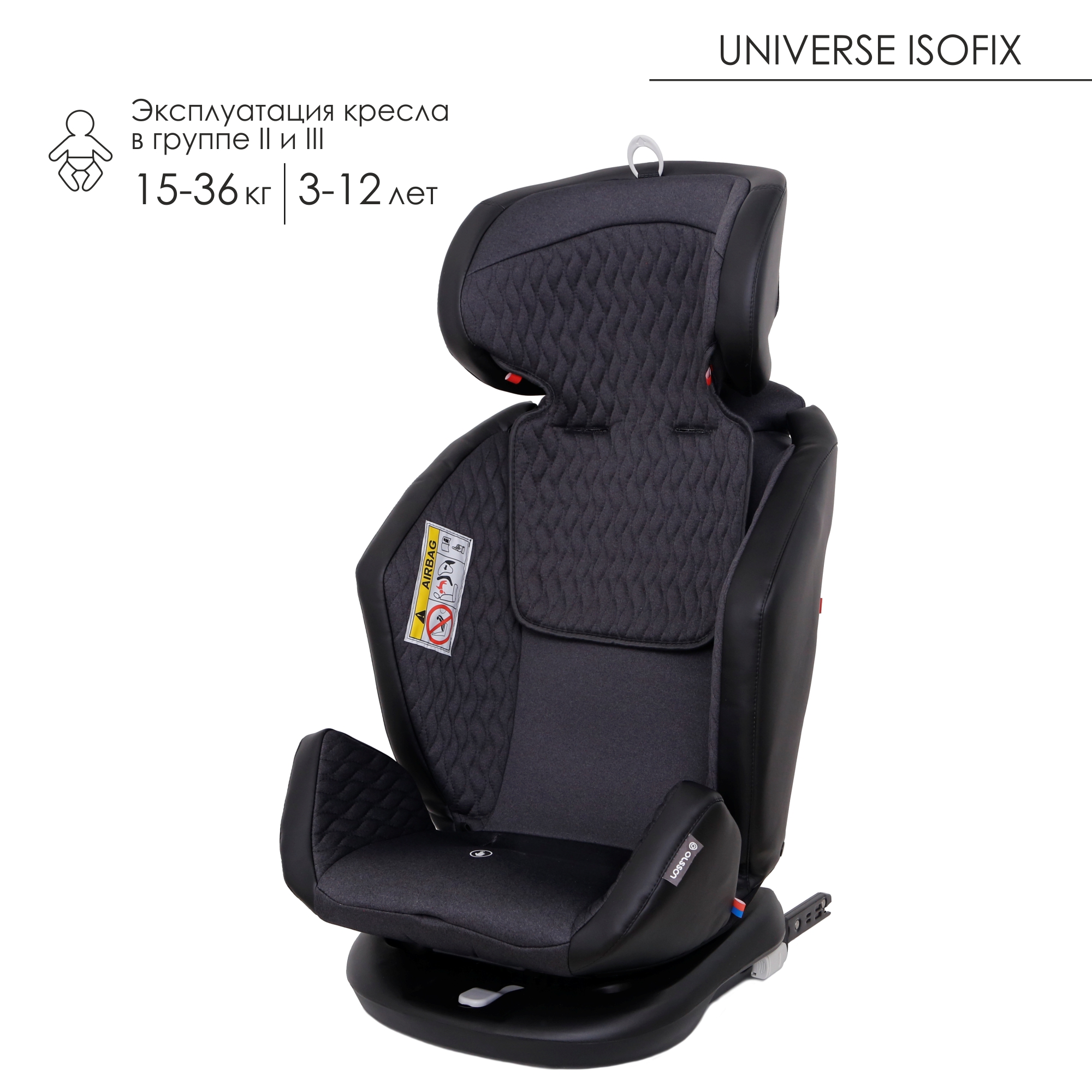 Автокресло Olsson Universe Black Isofix 0+/1/2/3 (0-36 кг) - фото 11