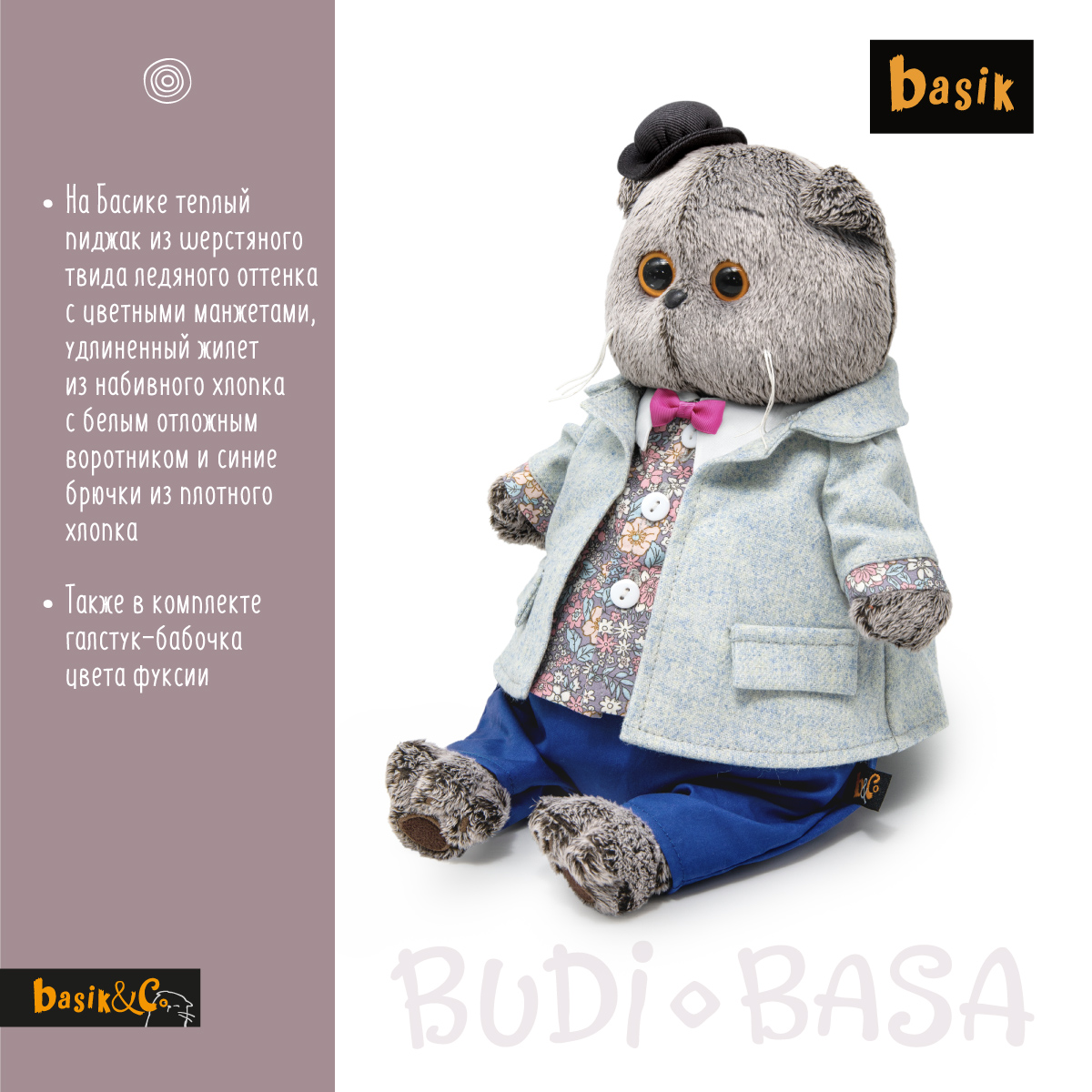 Мягкая игрушка BUDI BASA Басик в теплом пиджаке 19 см Ks19-242 - фото 4