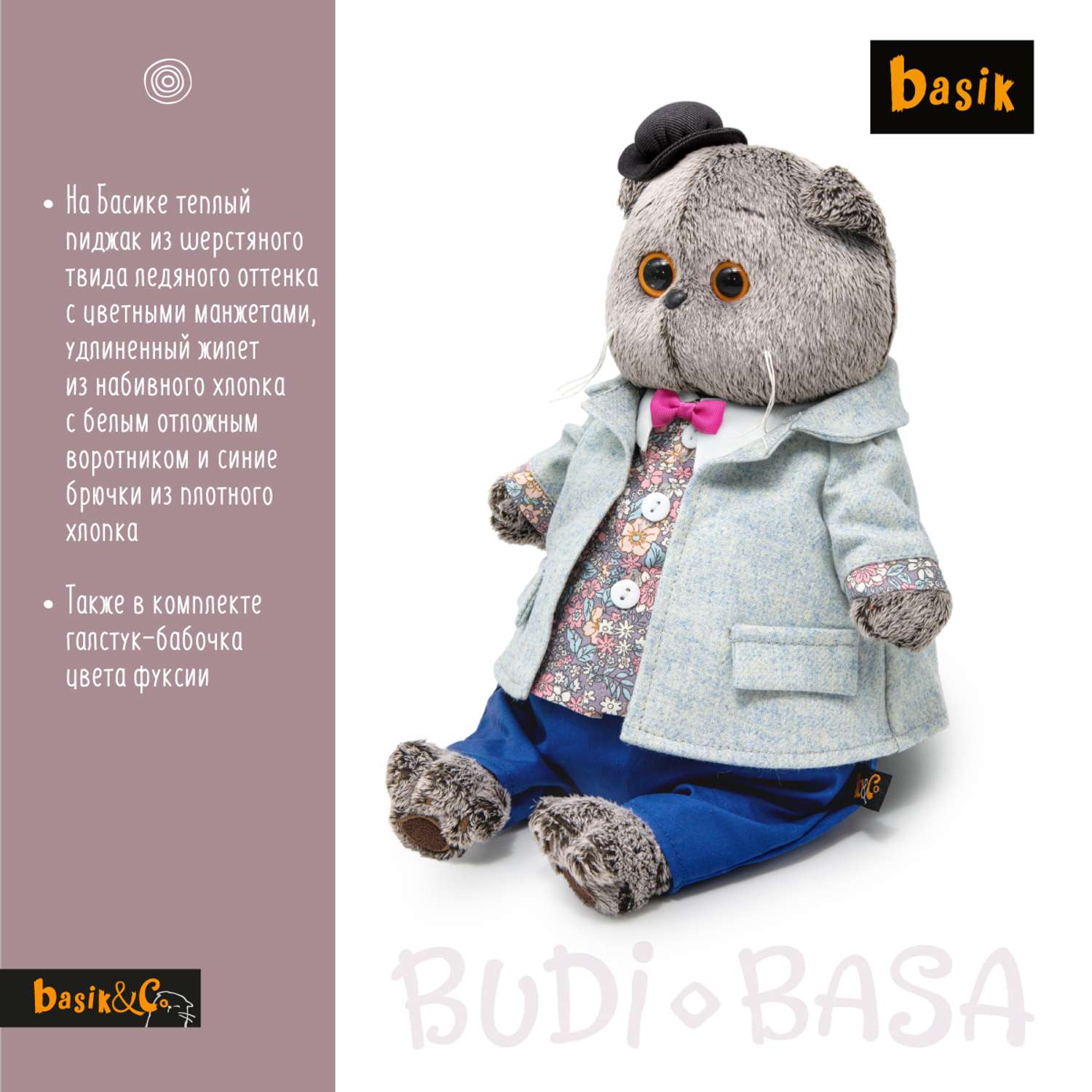 Мягкая игрушка BUDI BASA Басик в теплом пиджаке 19 см Ks19-242 - фото 3