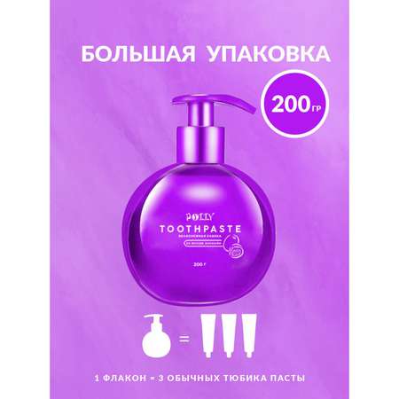 Зубная паста POLLY 200 г