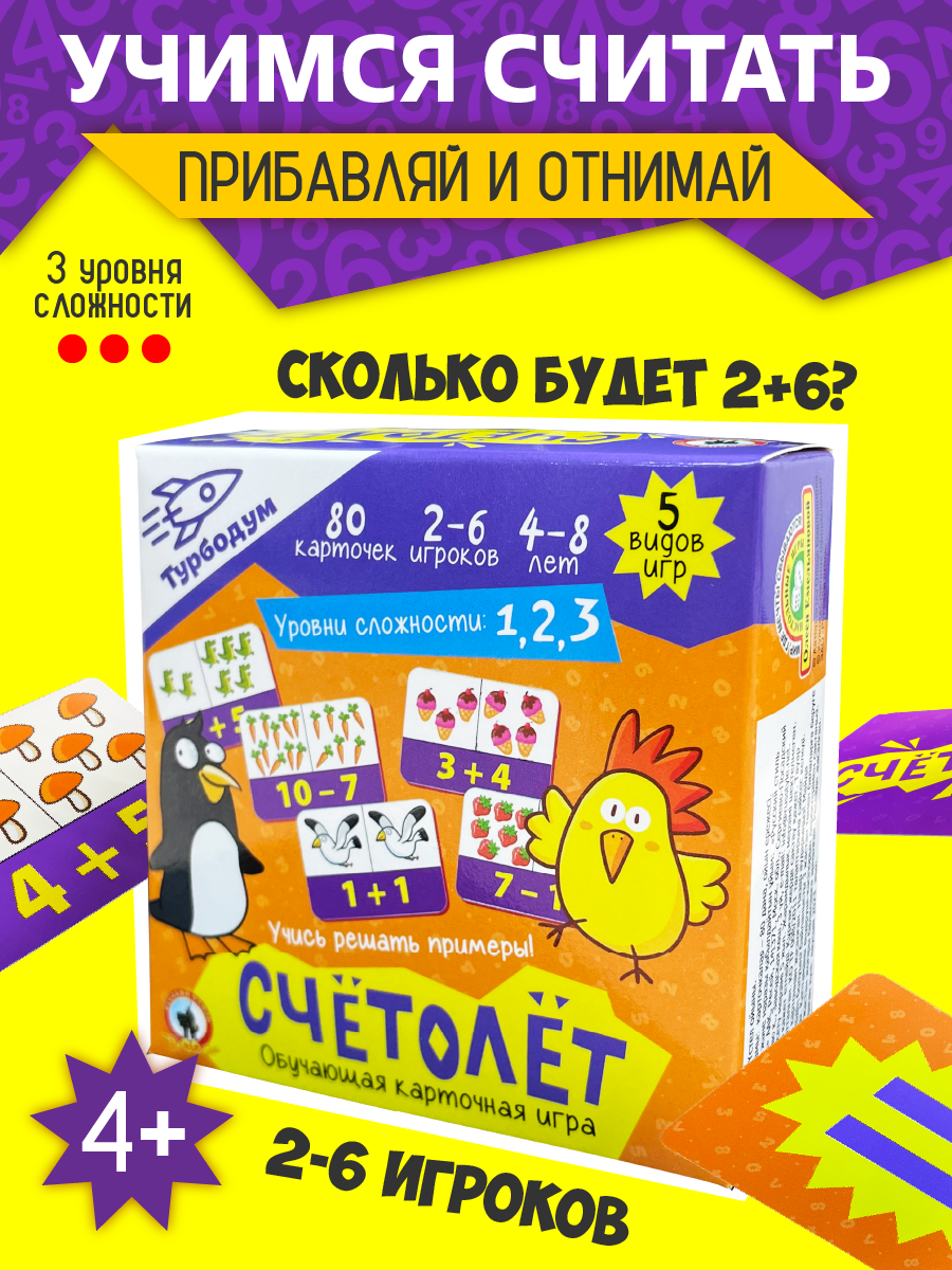 Настольная игра Русский стиль Турбодум Счётолёт - фото 1