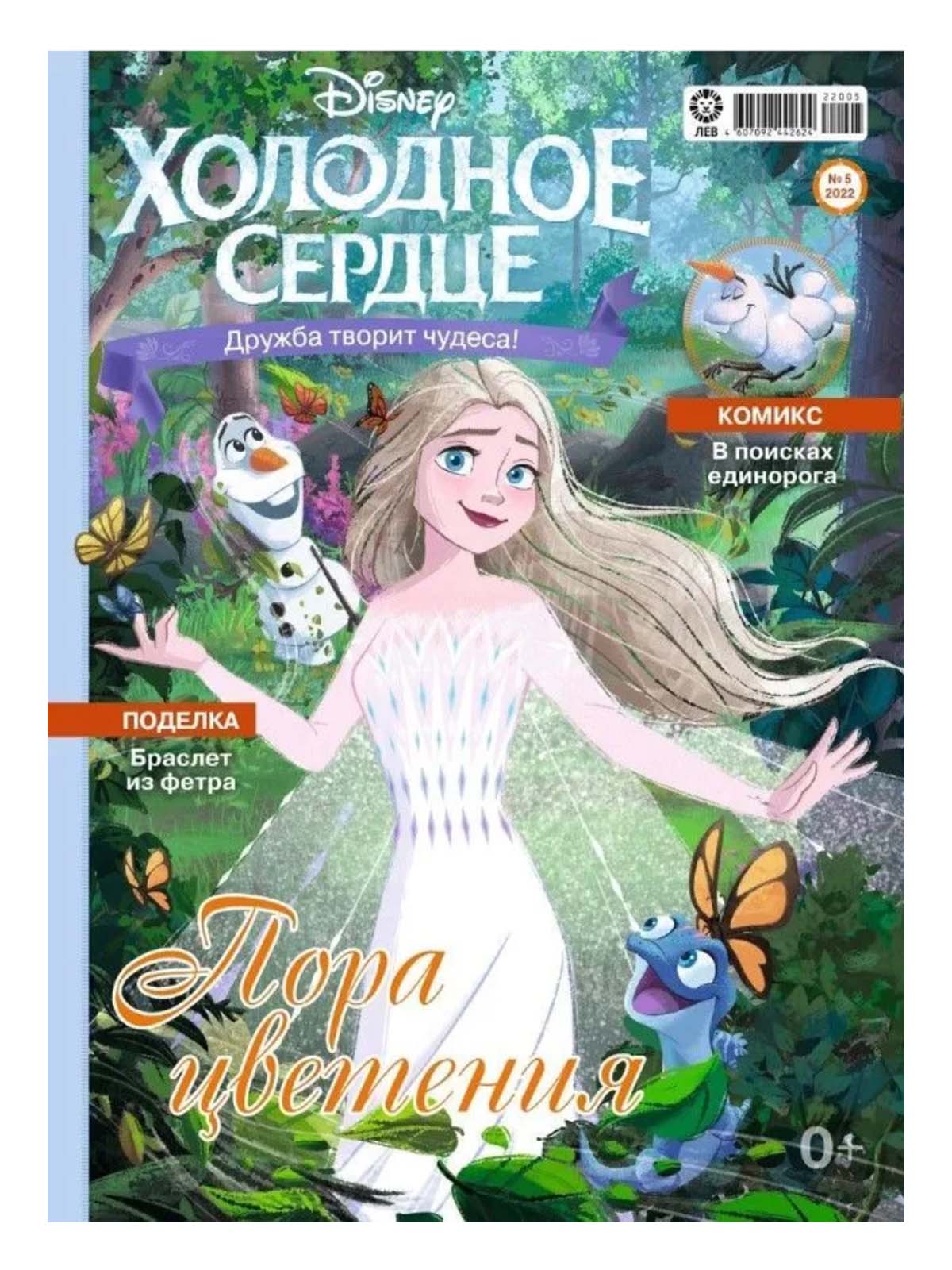 Журналы Disney Frozen с вложениями - игрушки 05/22 и 06/22 Холодное Сердце - фото 3