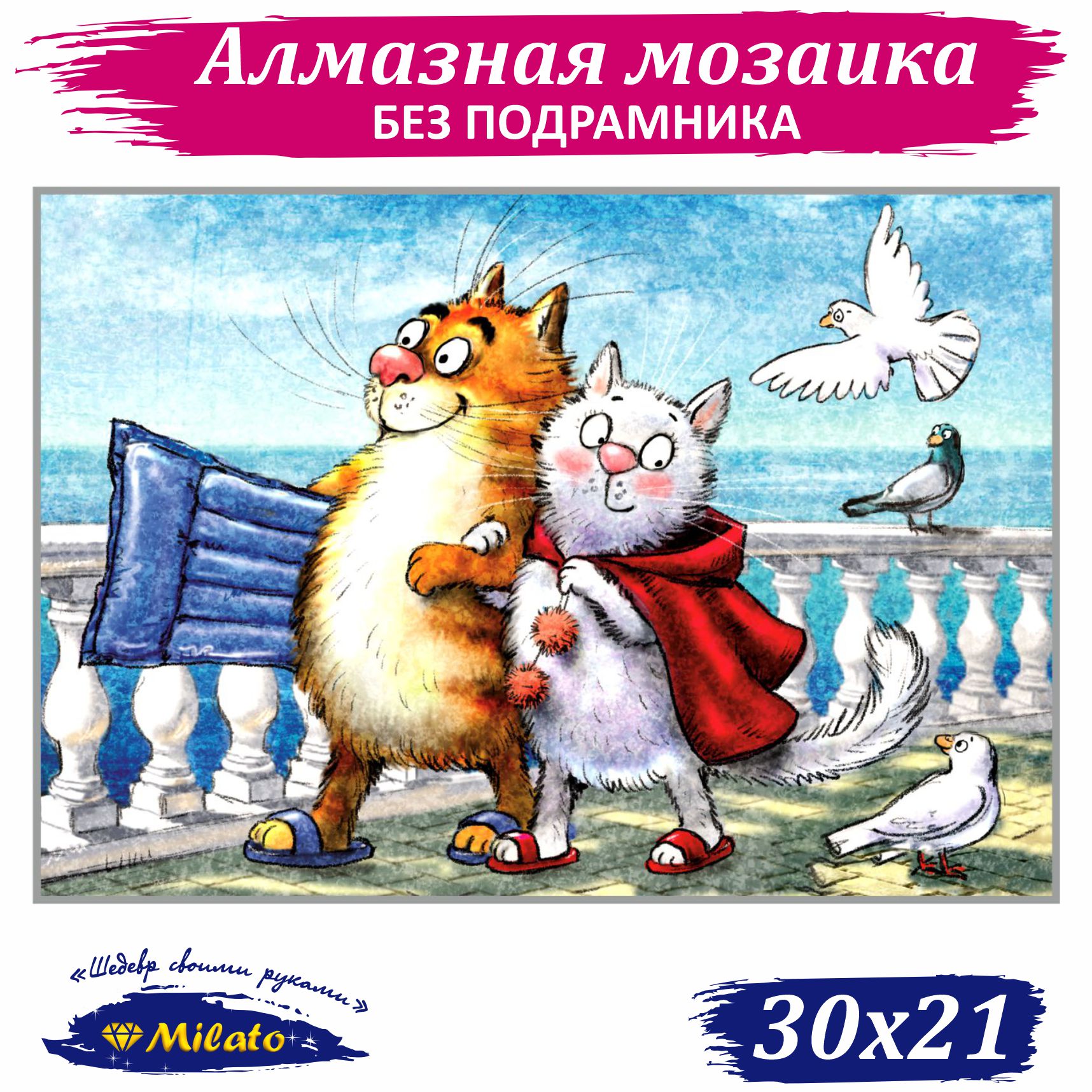 Алмазная мозаика Милато NR-149 - фото 1