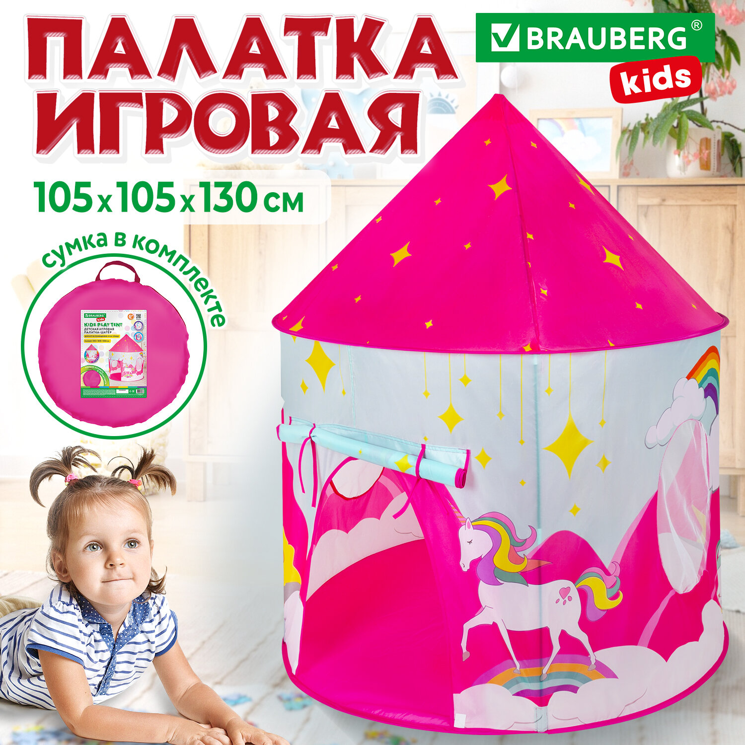 Палатка детская Brauberg Игровая для девочки - фото 1