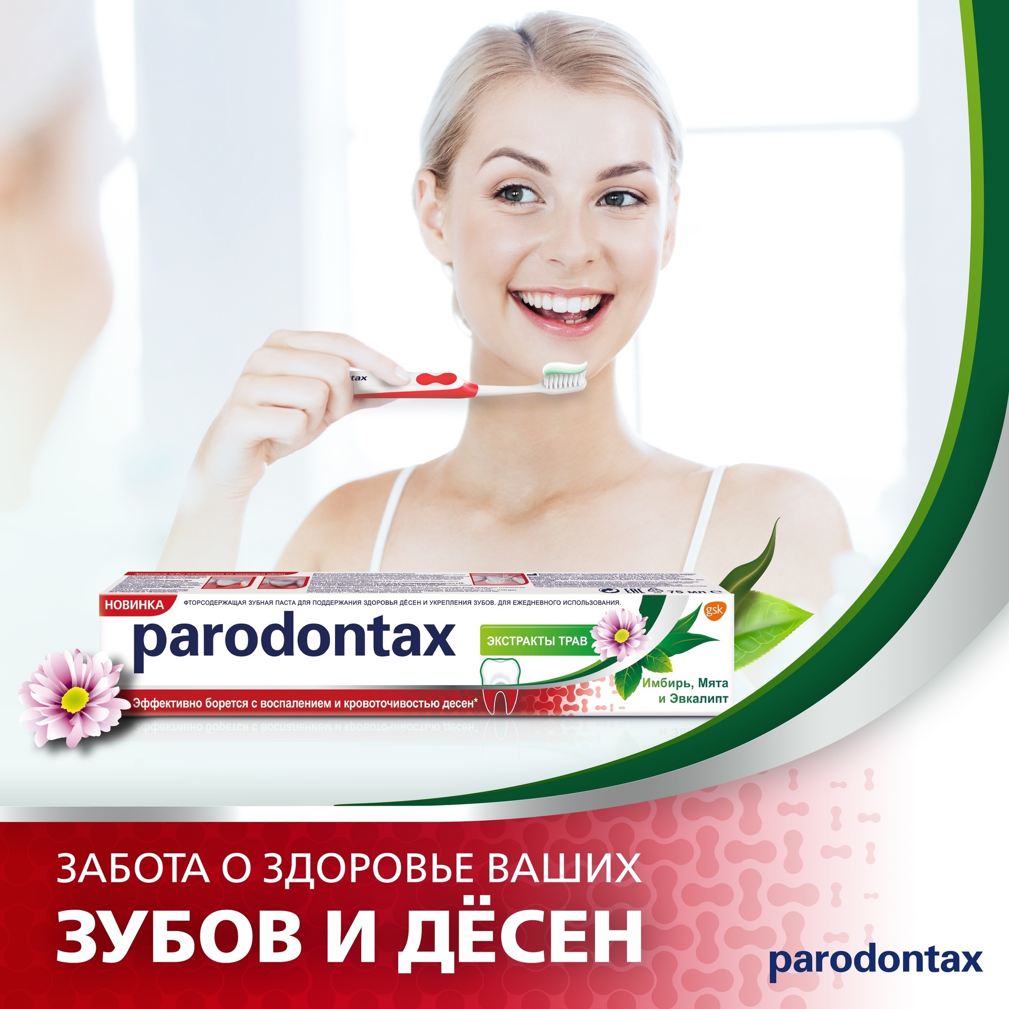 Зубная паста Parodontax Экстракты трав 75мл - фото 8